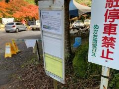 「くらがり渓谷」バス停留所