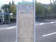 「公園前」バス停留所