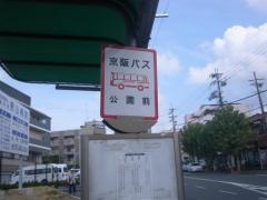 「公園前」バス停留所