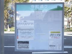 「寺町通り」バス停留所