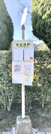 「新岩国駅前」バス停留所