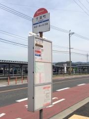 「下深町」バス停留所