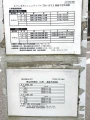 「郡山支所前」バス停留所