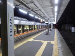 下部温泉駅