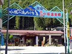 飛騨小坂駅