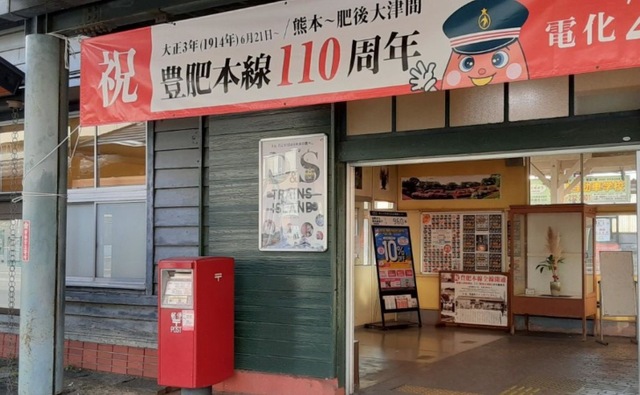 肥後大津駅