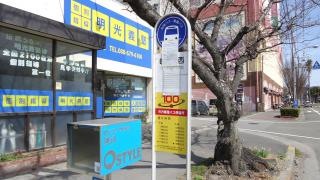 「鳴門駅西」バス停留所