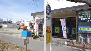 「鳴門駅西」バス停留所