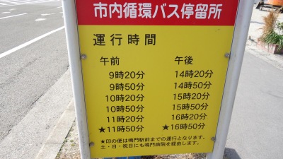 ユキサキナビ 鳴門駅西 バス停留所 鳴門市 ユキサキナビ 鳴門駅西 バス停留所 鳴門市