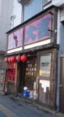 やきとり大吉　大谷口店