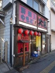 やきとり大吉　大谷口店