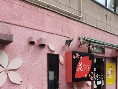 お料理とお酒の店　花ごころ
