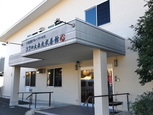 小規模グループハウス ココロ大森北壱番館 施設外観