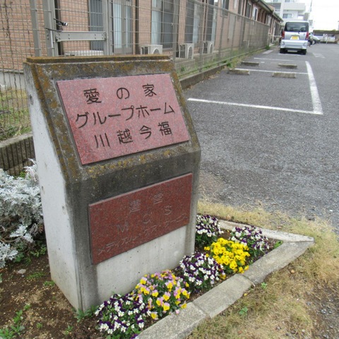 川越今福