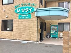 ツクイ伊勢原高森グループホーム