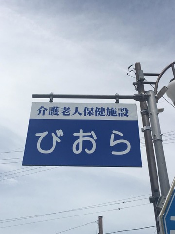 びおら