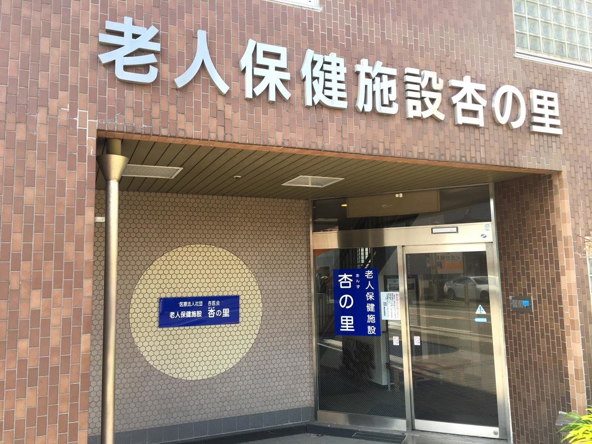 杏の里