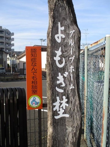 よもぎ埜