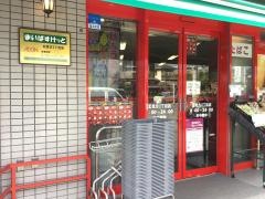 まいばすけっと　北見方3丁目店
