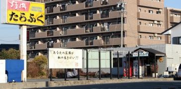 焼肉たらふく　鈴鹿店