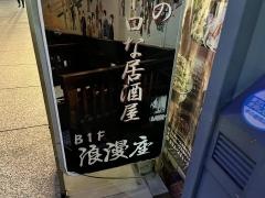浪漫座