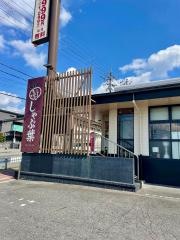 しゃぶ葉　奈良押熊店