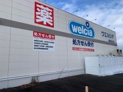 ウエルシア　盛岡本宮店