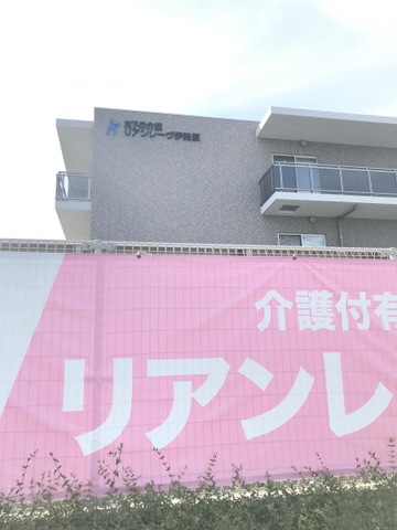 リアンレーヴ伊勢原