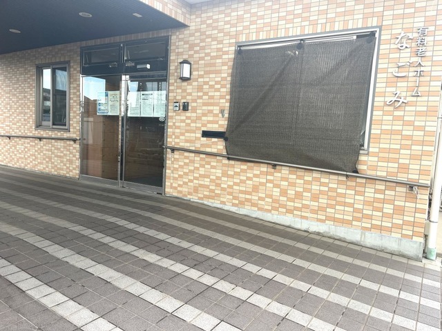 有料老人ホーム　なごみ