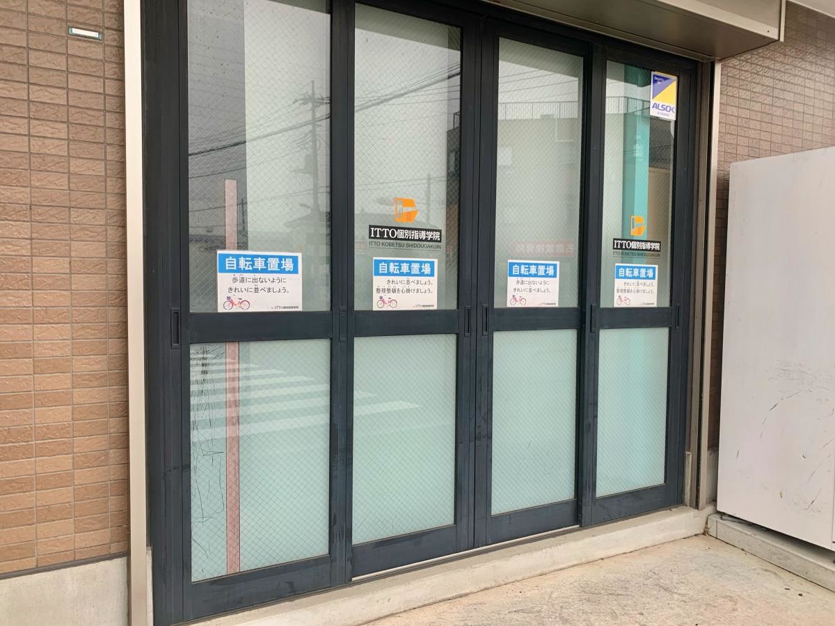 ＩＴＴＯ個別指導学院 南花畑校の西側外観