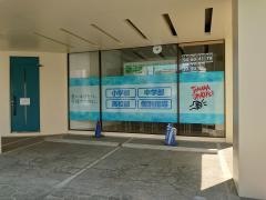 田中学習会　宇品校
