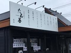 仙臺炭火牛たん　たん善