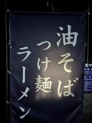 麺や　一徳