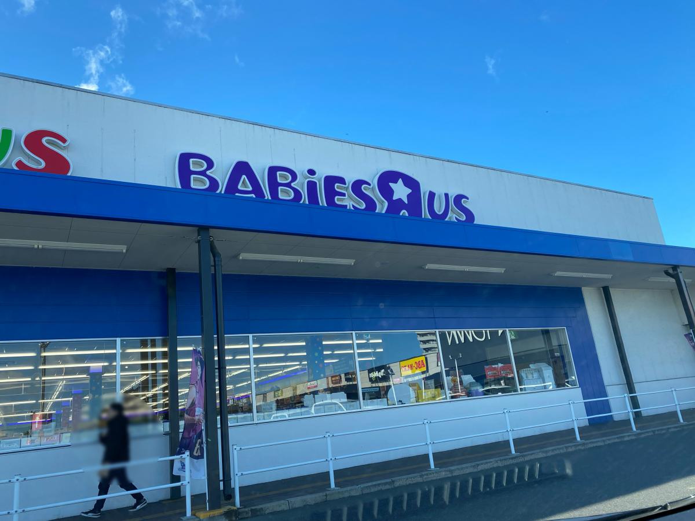 トイザらス ベビーザ ら ス 郡山 店