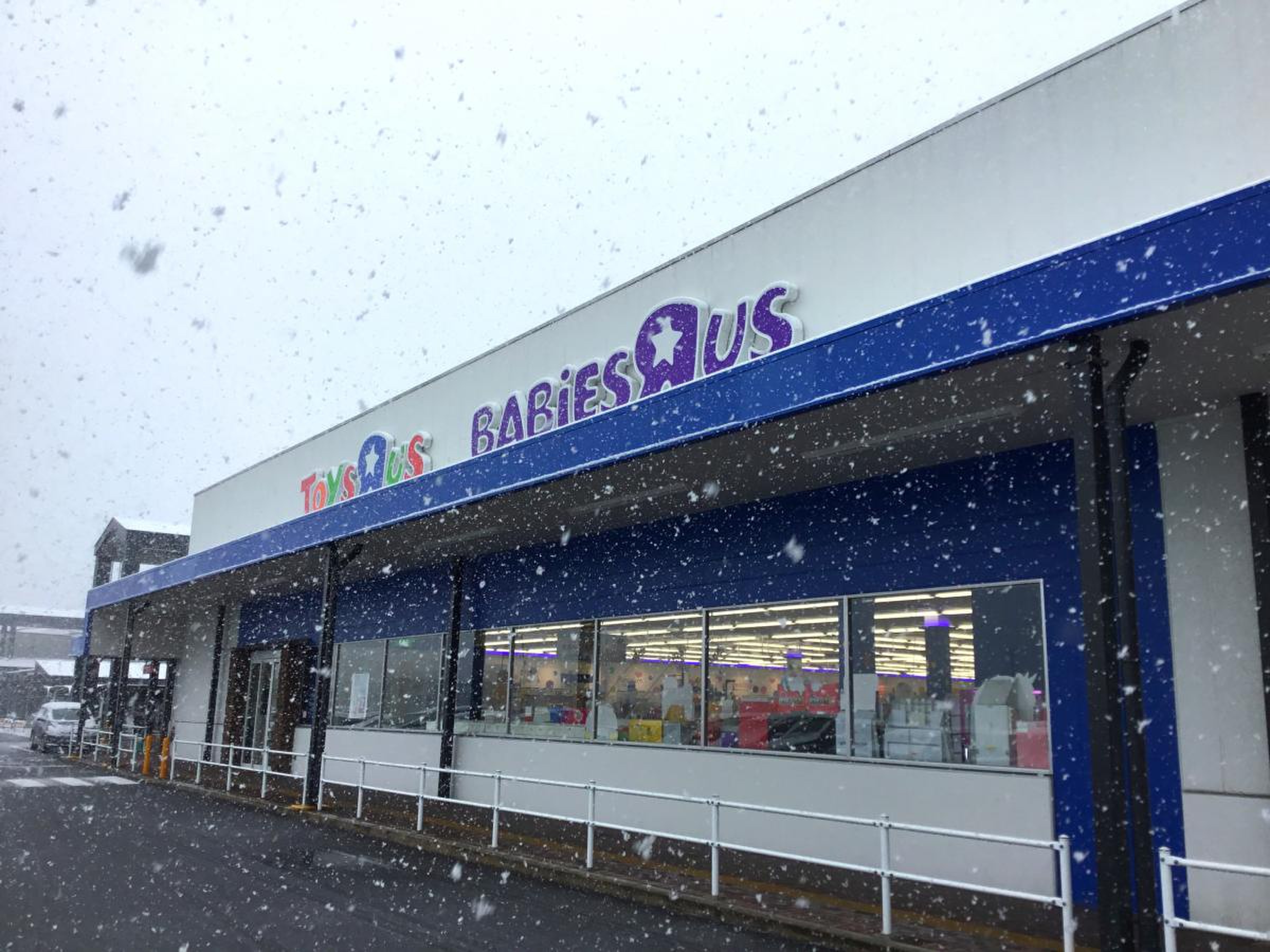 トイザらス ベビーザ ら ス 郡山 店