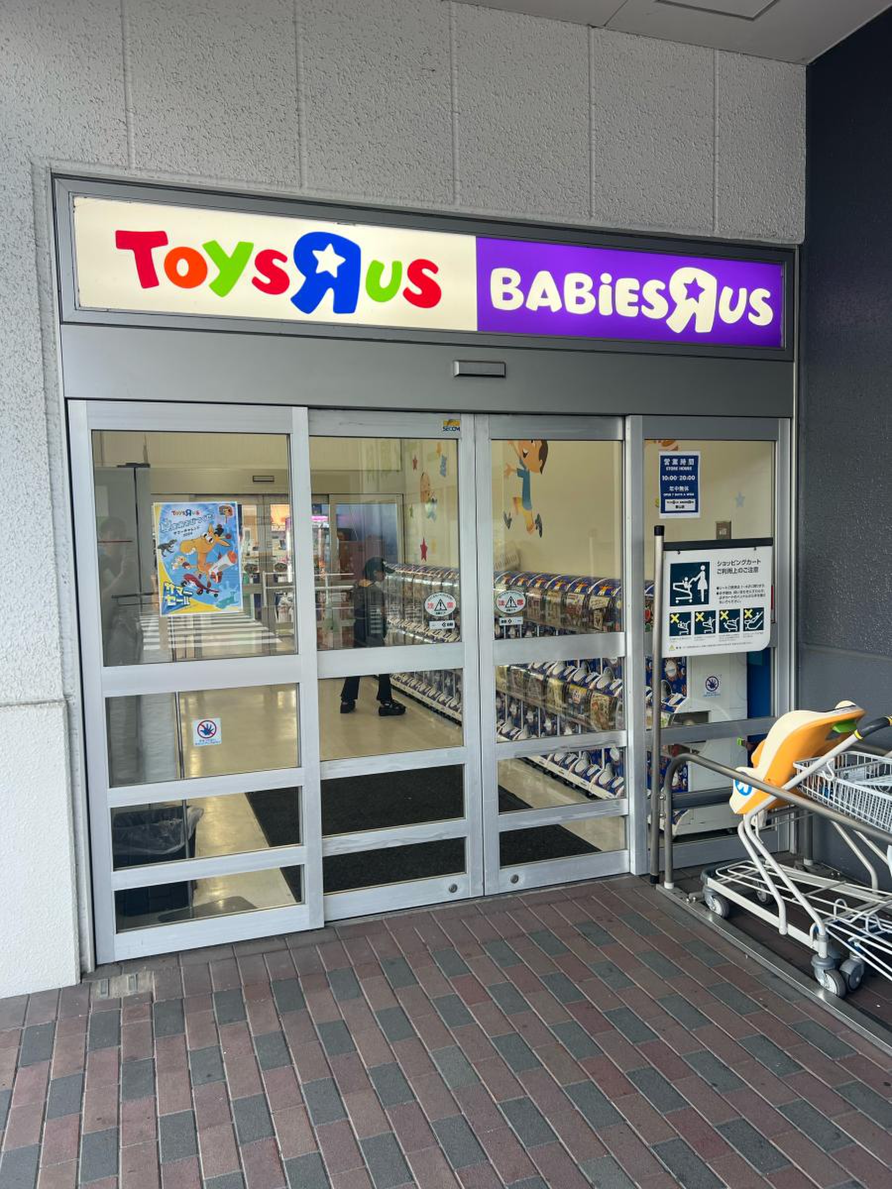トイザらス ベビーザ ら ス 郡山 店