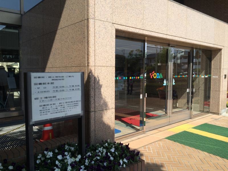 戸田市立郷土博物館のエントランス外観