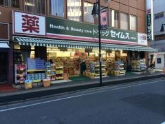 ドラッグセイムス　大宮桜木店
