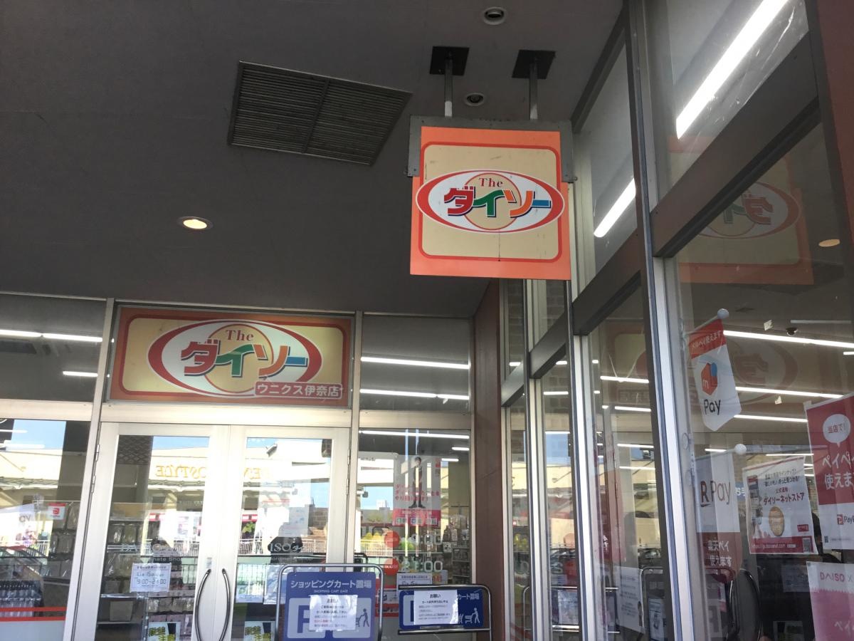 ダイソー