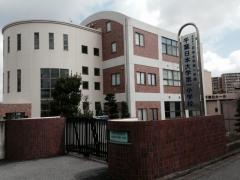 私立千葉日本大学第一小学校
