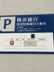 横浜銀行湘南台支店