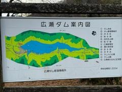 広瀬湖