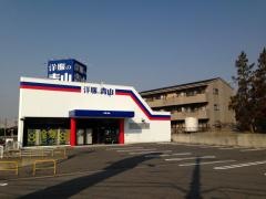洋服の青山　日進梅森台店