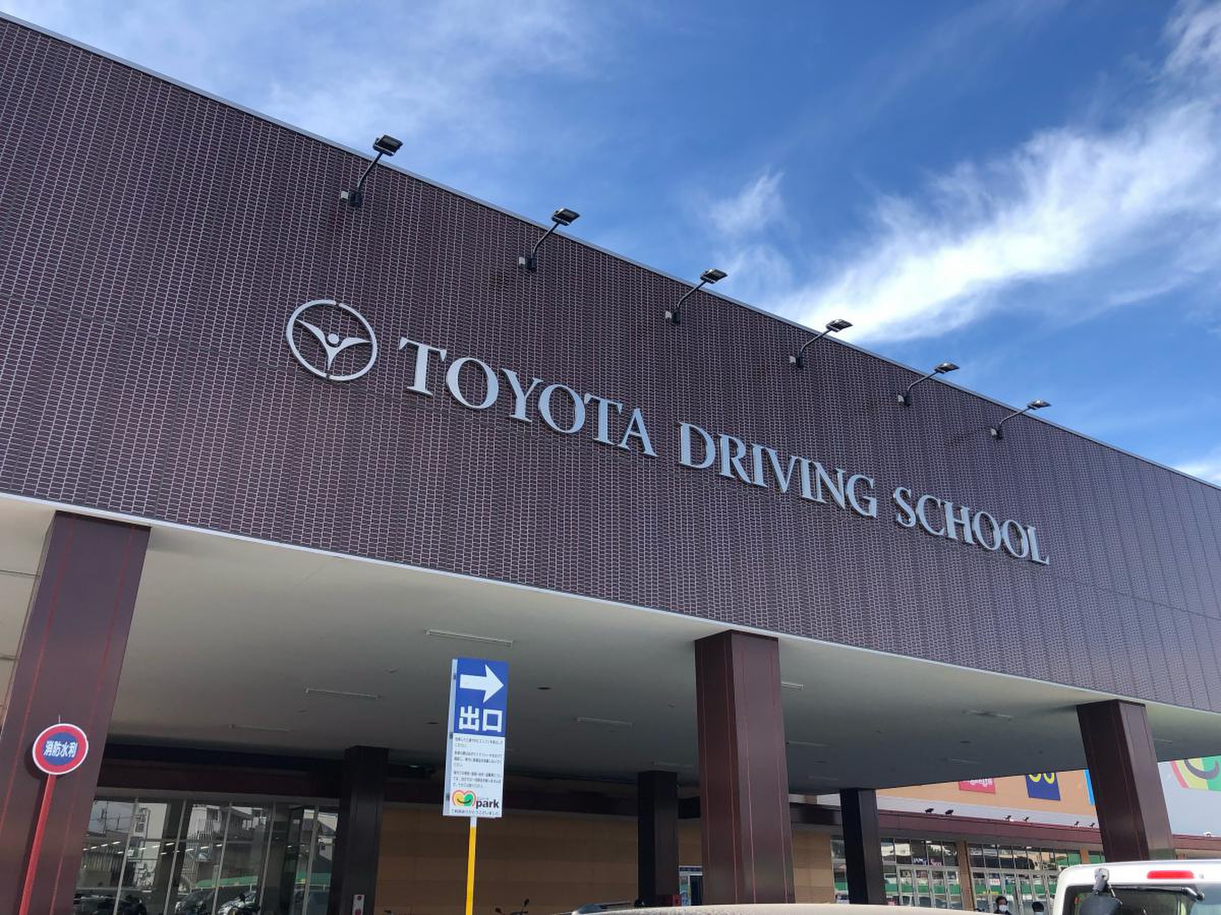 豊田 自動車 学校