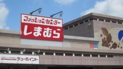 ファッションセンターしまむら　新生店