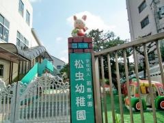 松虫幼稚園