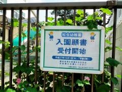 松虫幼稚園