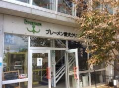 ブレーメン愛犬クリエイティブ専門学校