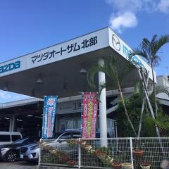 マツダオートザム北部