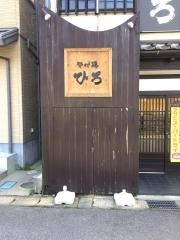 骨付鶏ひろ
